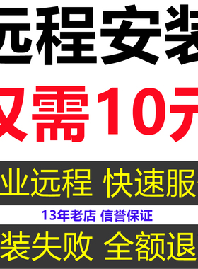 office2016远程安装2021 2019 2024办公软件word excel ppt