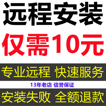 office2016远程安装2021 2019 2024办公软件word excel ppt