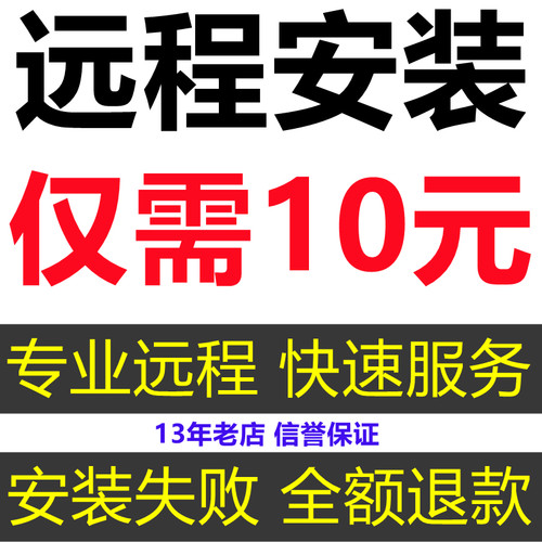 office2016远程安装2021 2019 2024办公软件word excel ppt