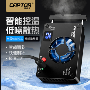 Cr18s制冷式 a6700 相机直播散热器A7M4 FX30 A7C2ZVE1 捕捉者S