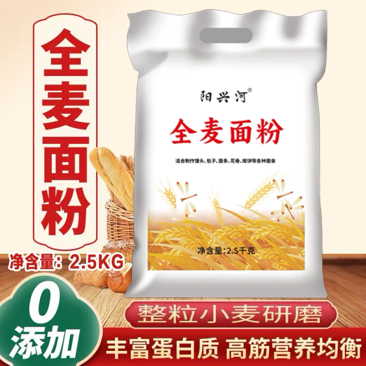 优质全麦粉营养精制含麸皮家用馒面粉/食用粉