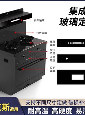 适用奥克斯集成灶玻璃定做