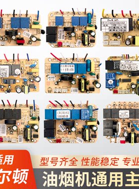 抽油烟机主板电路板维修