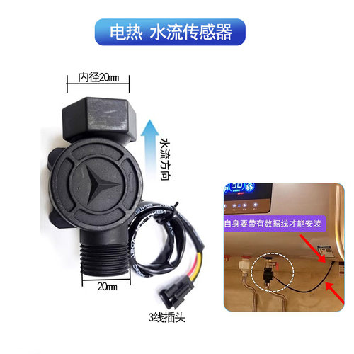 电热水器出水断电器水流感应开关