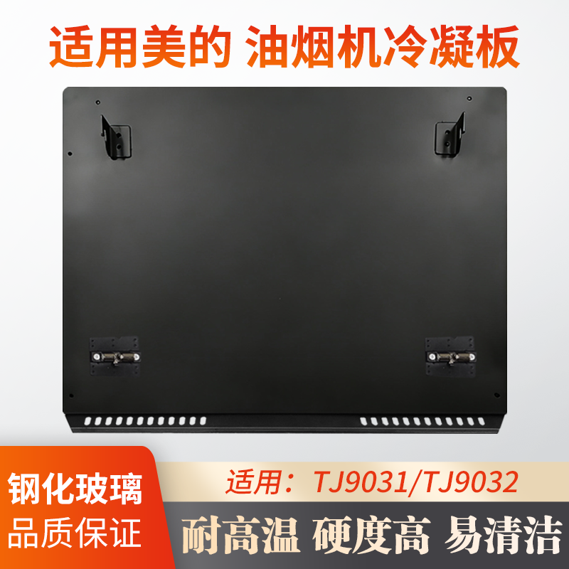 适用美的抽油烟机TJ9031-GR/TJ9032-GR挡油板钢化玻璃面板DJ319