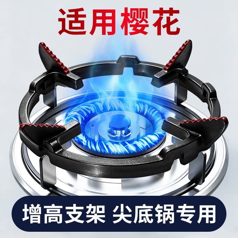 适用樱花燃气灶尖底锅增高支架图片