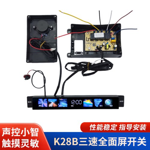 油烟机全面屏开关小智声控K28B