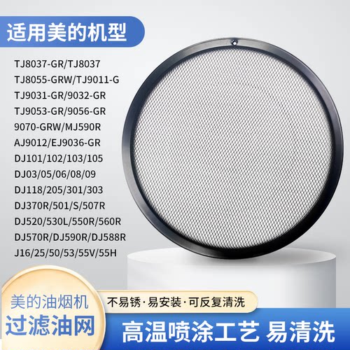 美的油烟机过滤网/J25/B66/DJ33