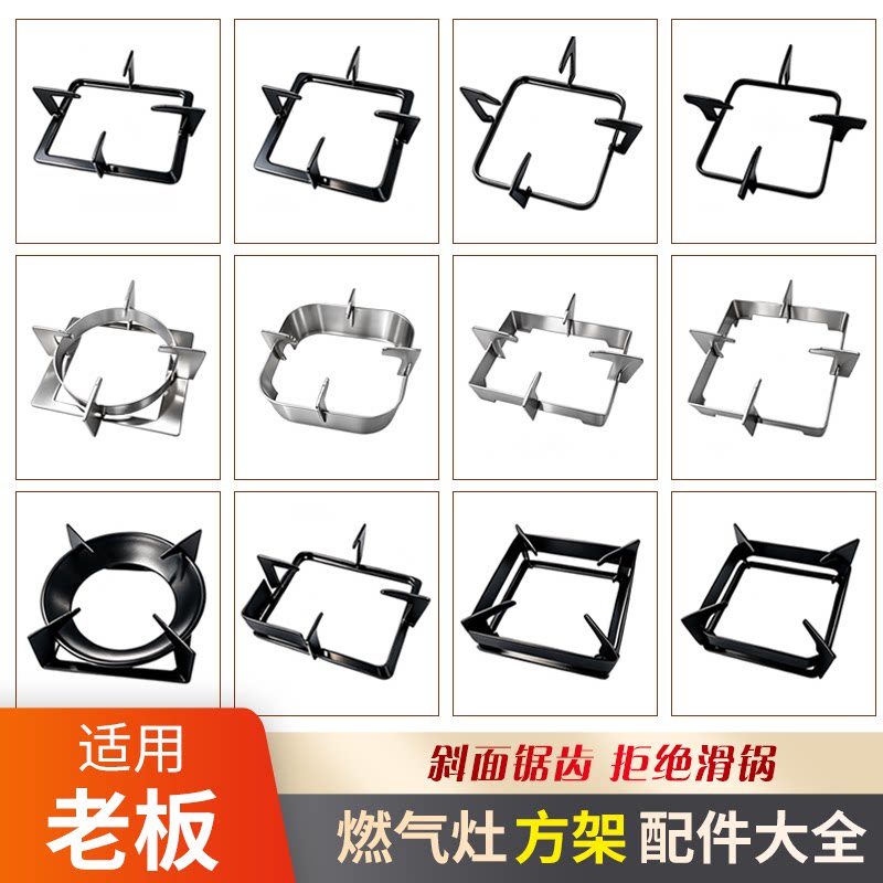 适用老板燃气煤气灶炉架方架锅支架方形天然气灶台防滑架托大全图片