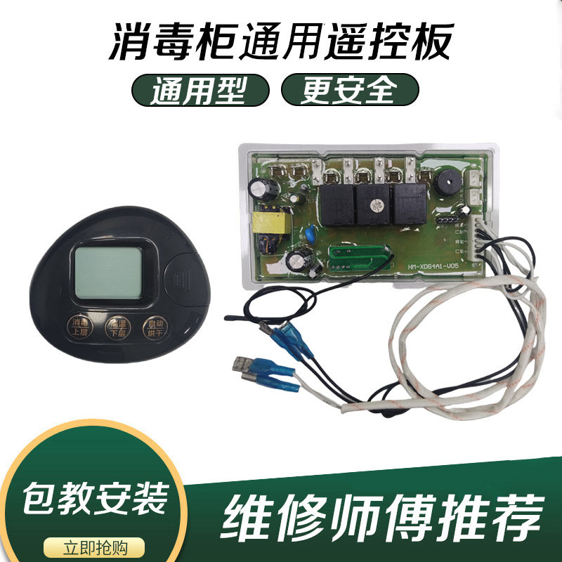嵌入式消毒柜通用开关配件 消毒柜开关面板消毒柜万用开关电路板,大家电,其他大家电配件,淘宝优惠券,粉丝福利购,淘宝优惠卷