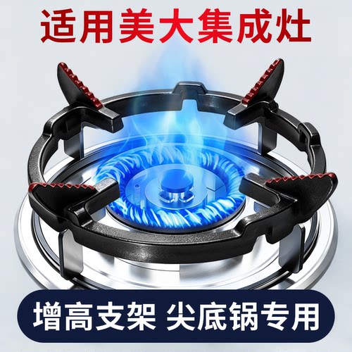 适用美大集成灶尖底锅增高支架