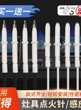 适用百得天然气煤气燃气灶点火针感应针炉灶电子打火陶瓷通用配件