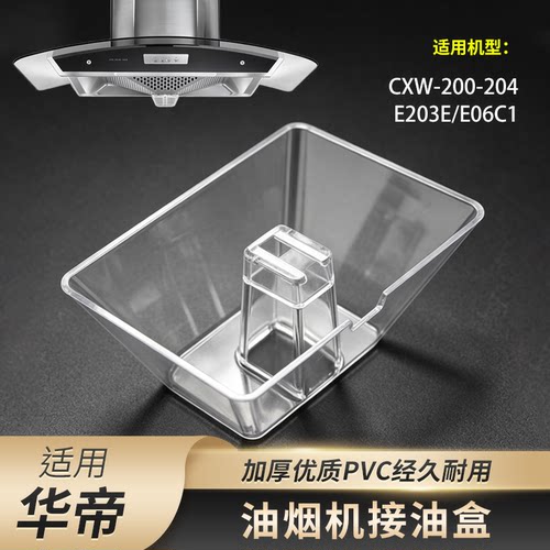 适用华帝油烟机油杯油碗