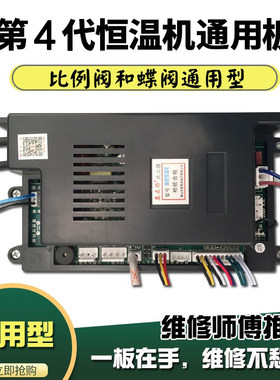 热水器主板通用配件维修板