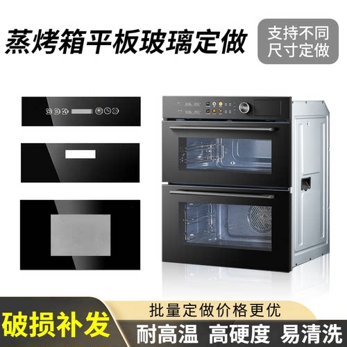蒸烤箱集成灶烤箱玻璃面板定做