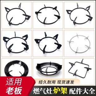 适用老板燃气灶支架煤气灶炉架灶台架子锅支架防滑架架托配件大全