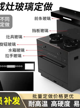 集成灶玻璃定做钢化玻璃面板