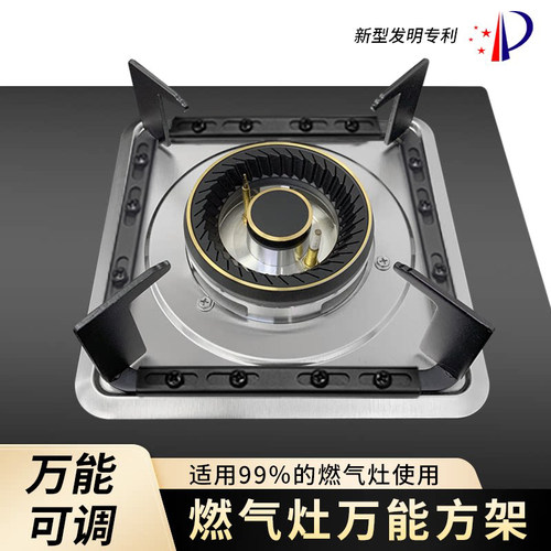 煤气灶方形通用可调炉架