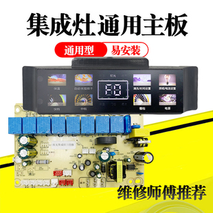 家用一体灶集成灶配件电路板主板电脑板线路板维修万用控制器屏
