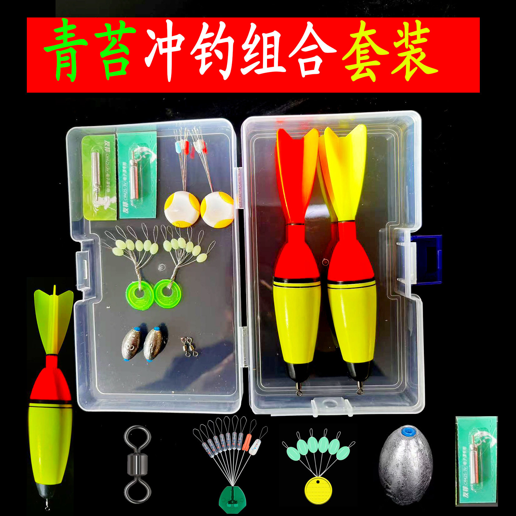 青苔冲钓组合套装远投矶钓翘嘴电子鱼漂夜光漂大物海杆漂矶竿浮漂,户外/登山/野营/旅行用品,渔具套装,淘宝优惠券,粉丝福利购,淘宝优惠卷