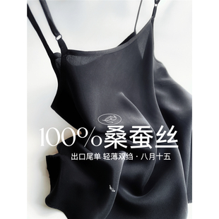 外贸代工 轻薄双绉 100%真丝桑蚕丝吊带打底女夏1270 八月十五