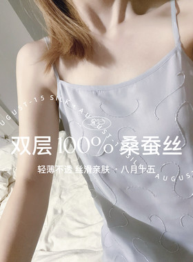 【八月十五】双层桑蚕丝,外贸出口~桑蚕丝真丝吊带女1378