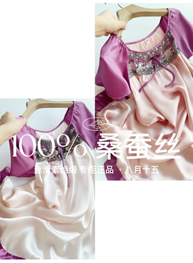 【八月十五】梨形首选,丝滑亲肤~100%真丝桑蚕丝睡裙娃娃裙女1397