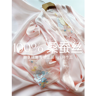 【八月十五】睡袍+睡裙，专柜正品~100%真丝桑蚕丝睡衣套装女1123