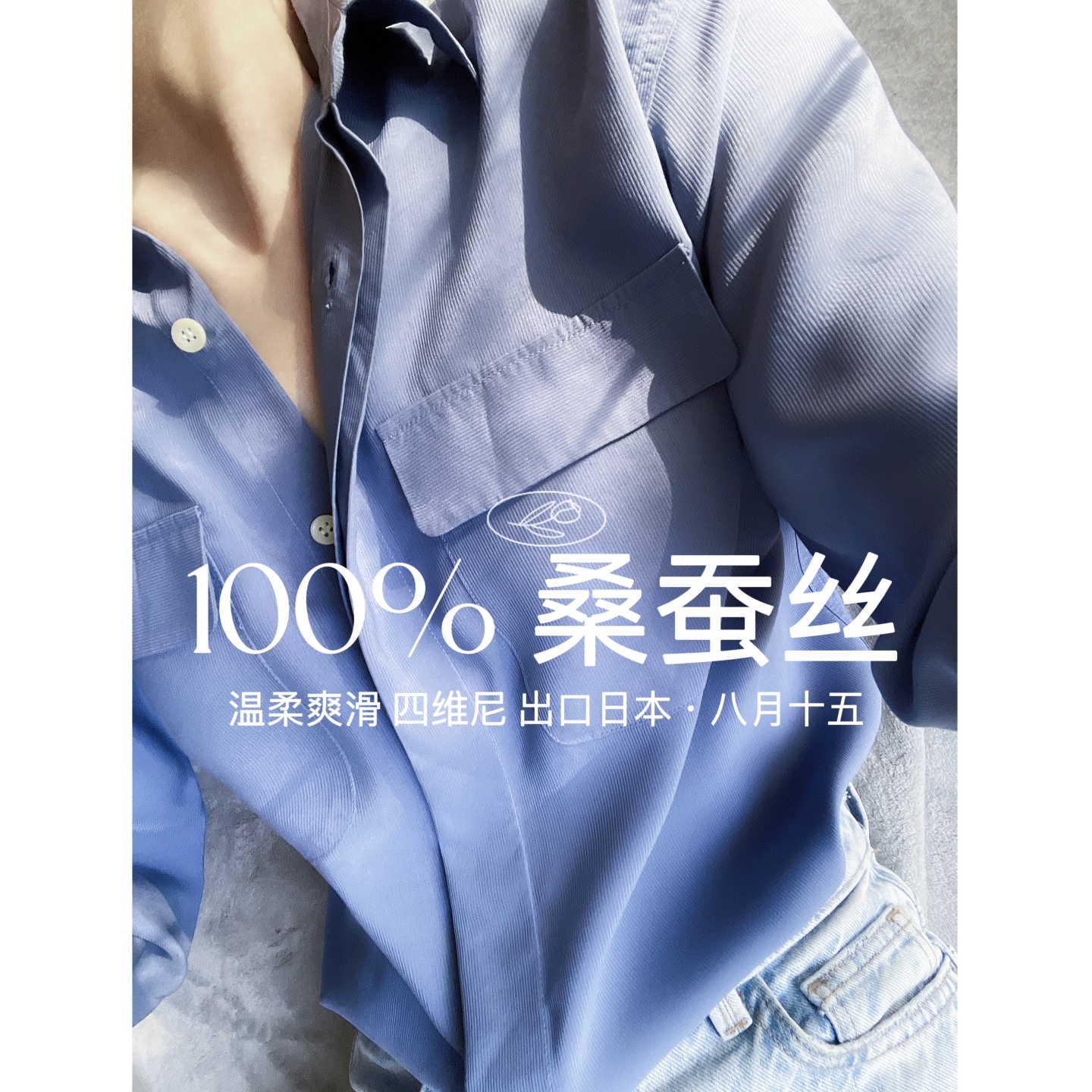 【八月十五】25姆米重磅四维尼，日本单100%真丝桑蚕丝衬衫女1289