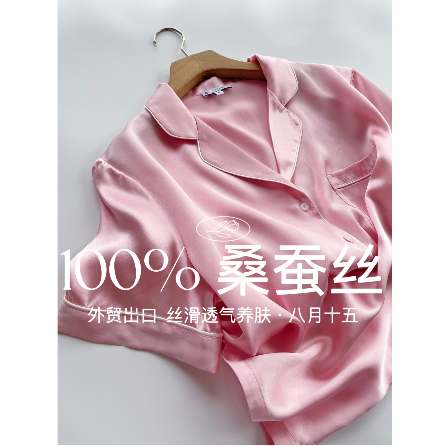 19姆米重磅，外贸出口澳洲~95%+真丝睡衣上衣女夏桑蚕丝睡衣947