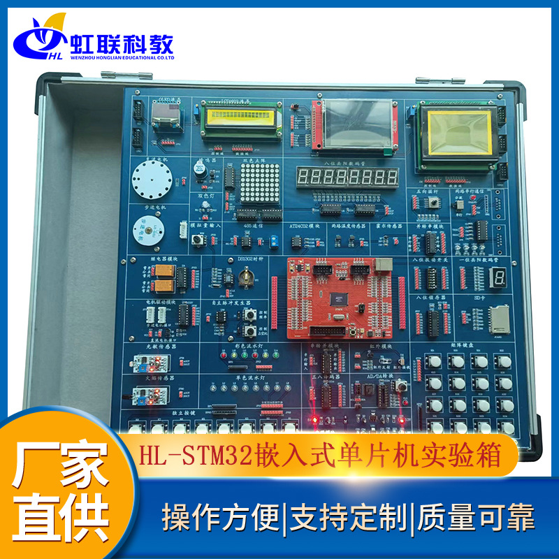 HL-STM32嵌入式单片机实验箱实训设备教学装置