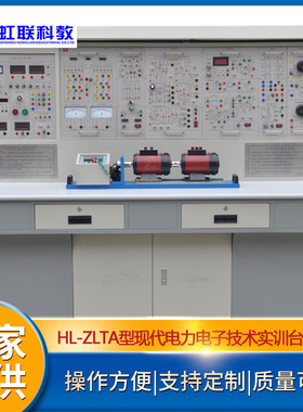 HL-ZLTA型现代电力电子技术实训台职业教育设备