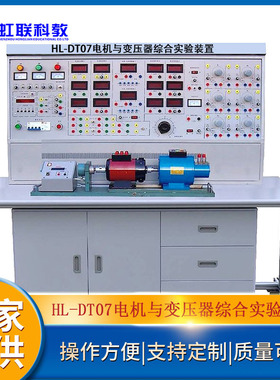 HL-DT07电机与变压器综合实验装置