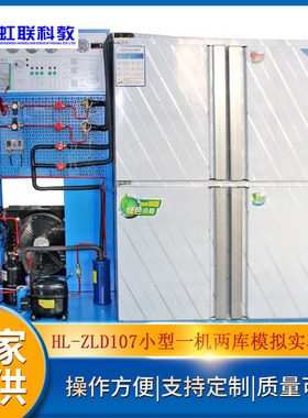 HL-ZLD107小型一机两库模拟实训设备平台实验教学设备