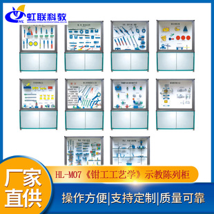 示教陈列柜教学展示柜 钳工工艺学 M07型