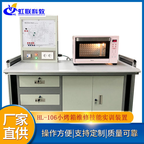 HL-106小烤箱维修技能实训设备平台实验教学装置