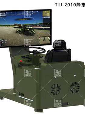 HL-TTJ-2010-2220系列轮式推土机模拟操作设备驾驶器训练教学装置