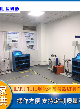 HLAPH-TIII熔化焊接与热切割作业安全技术实操考培系统