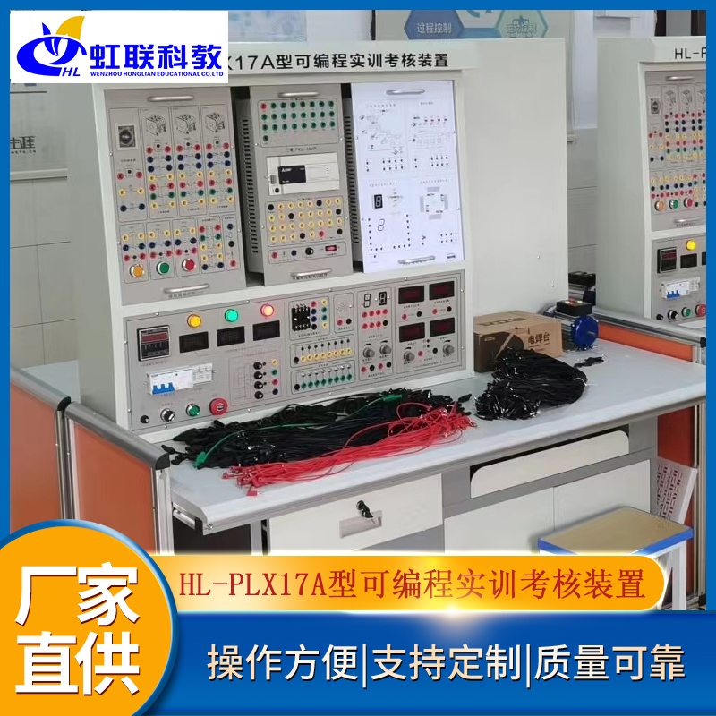 PLC可编程电气控制实训装置