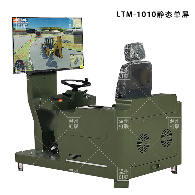 HL-LTM-1010-1220系列挖掘装载机两头忙模拟操作设备驾驶器训练