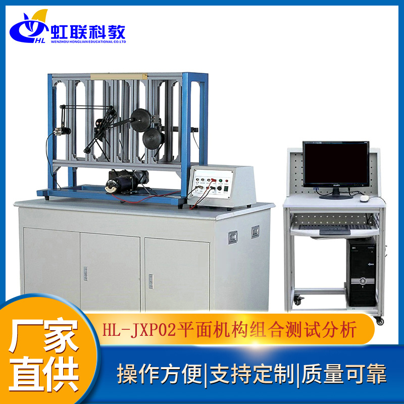 HL-JXP02平面机构创意组合测试分析实训设备平台实验教学考核装置