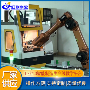 工业4.0智能制造教学实训设备平台实验考核装 置