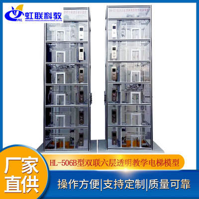 HL-506B型双联群控六层透明仿真教学电梯模型实训设备考核装置