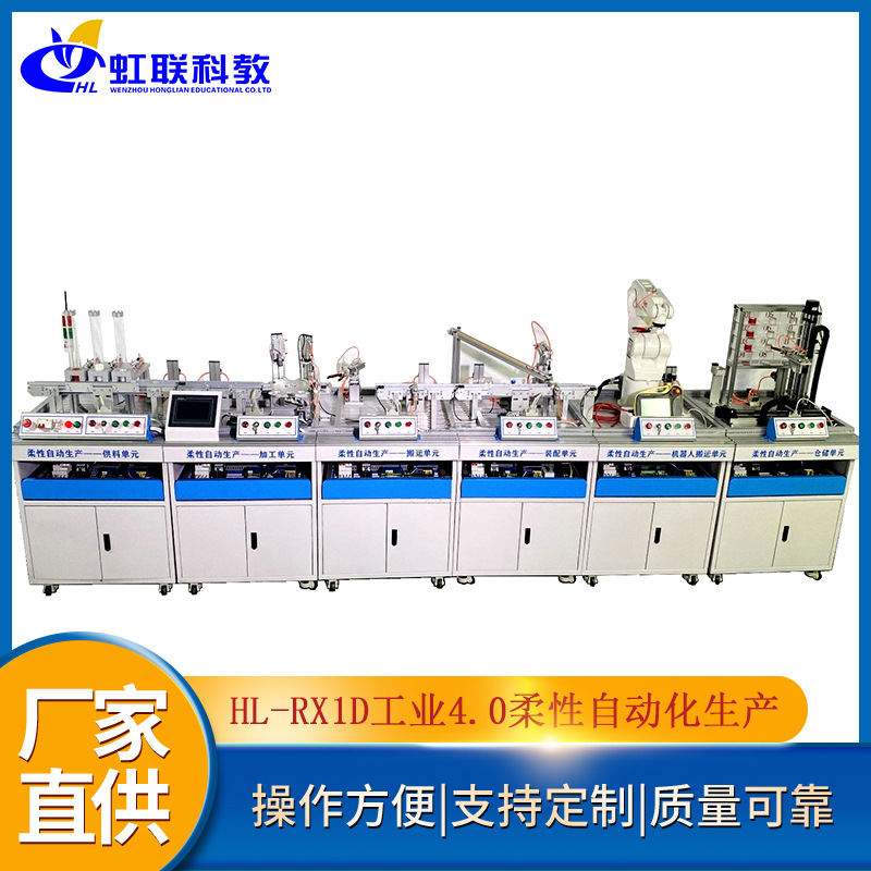 HL-RX1D工业4.0柔性自动化生产实训系统（ABB系统）