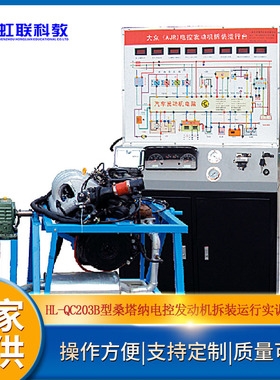 HL-QC203B型桑塔纳2000GSI电控发动机拆装运行实训台