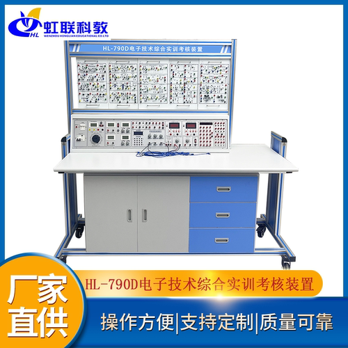 HL-790D电子技术综合实训设备实验教学平台考核装置