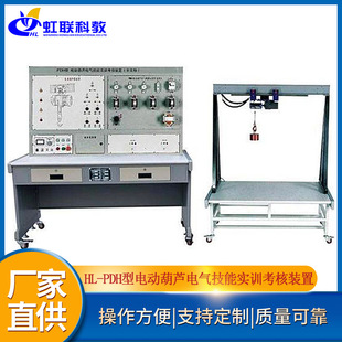 半实物 PDH电动葫芦电气技能实训设备平台实验考核装 置