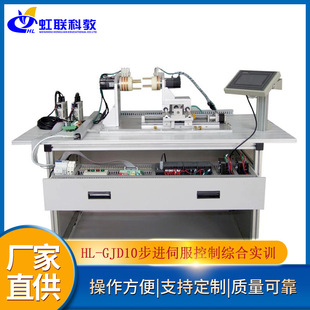 GJD10步进伺服控制综合实训设备平台实验考核装 置