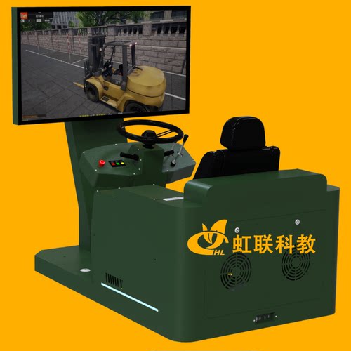 HL-CC-1010叉车模拟器实训设备教学装置