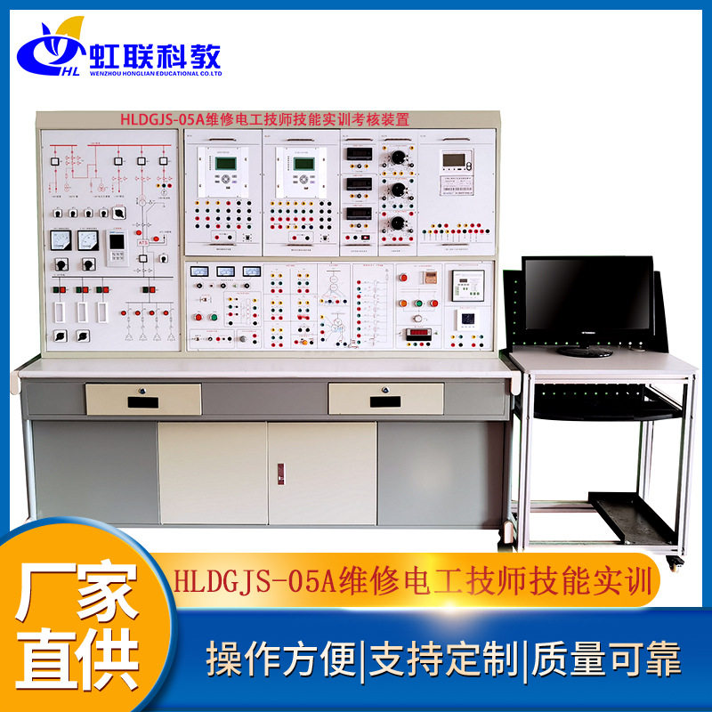 HLDGJS-05A维修电工技师技能实训考核装置